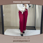 شلوار بگ مازاراتی