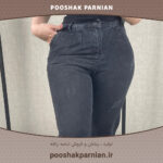 شلوار جین مام